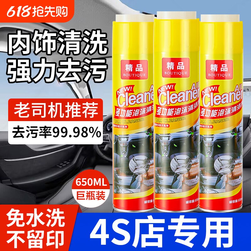 汽车内饰清洗剂多功能泡沫清洁剂洗车液去污顶棚车内免洗清洁套装