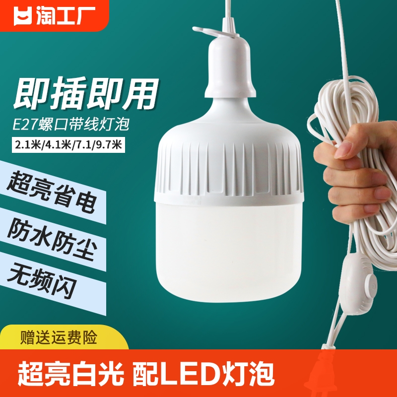 灯座带开关插头通用led螺口