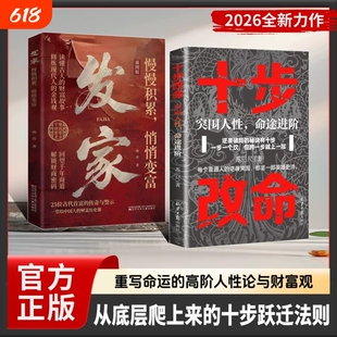 抖音同款十步改命突围人性命途进阶2026成人社科自我实现类扛鼎之作名正版书籍成就发家