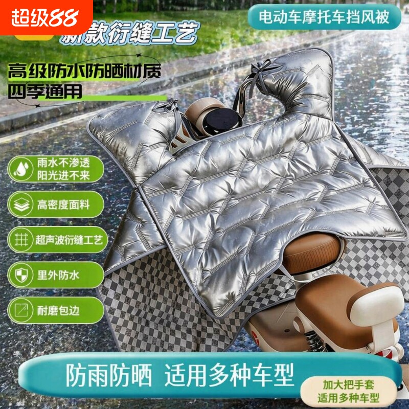夏季电动车挡风被摩托车冬季加绒加厚保暖PU记忆布防水挡风防晒