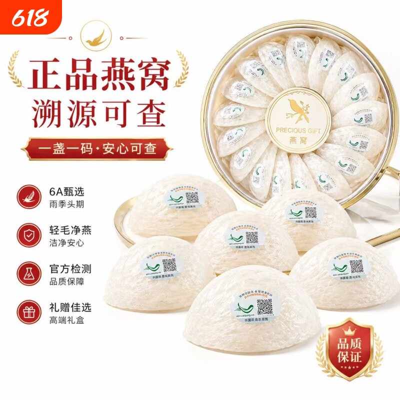 正品溯源码金丝燕窝干盏孕妇滋补天然燕窝孕妇滋补品100克礼盒装