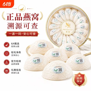 正品溯源码金丝燕窝干盏孕妇滋补天然燕窝孕妇滋补品100克礼盒装