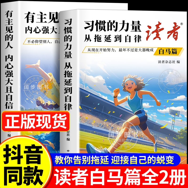 【现货速发】读者白马篇全2册
