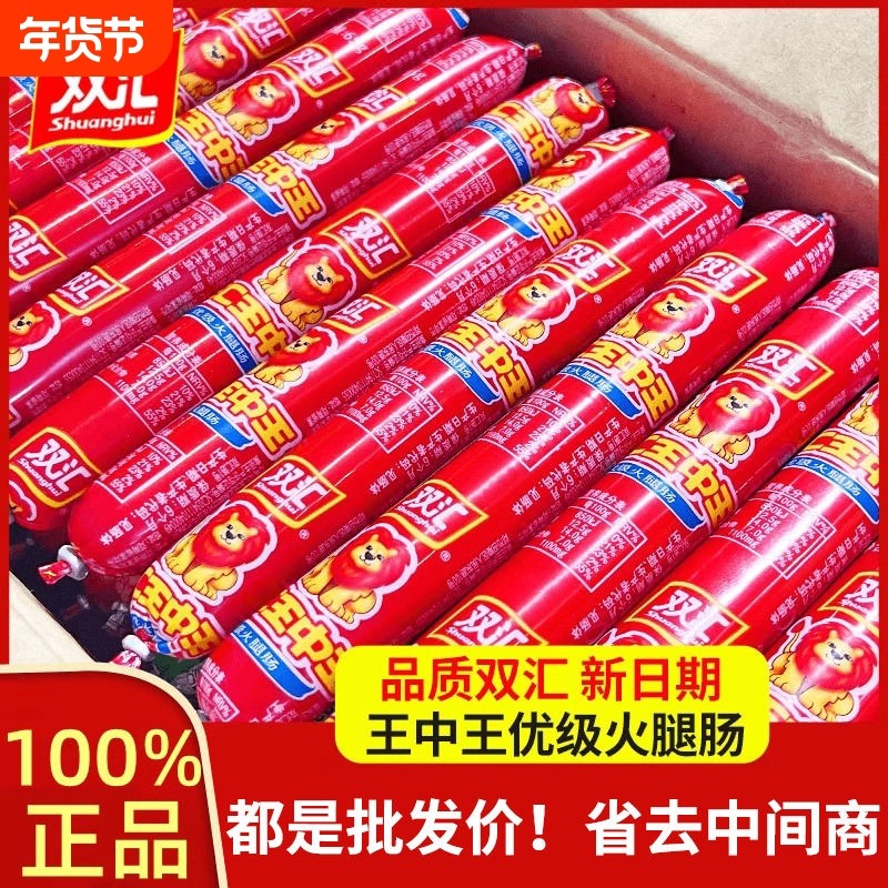 双汇王中王火腿肠大支装35g60g90g休闲炒菜常备即食批发烧烤