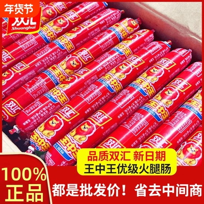双汇王中王火腿肠大支装35g60g90g休闲炒菜常备即食批发烧烤肠