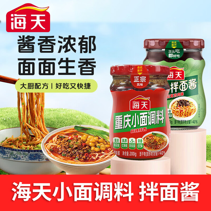 海天葱油拌面酱重庆小面调料拌饭拌面增香提鲜下饭调味点蘸调味料,粮油调味/速食/干货/烘焙,酱类调料,淘宝优惠券,粉丝福利购,淘宝优惠卷