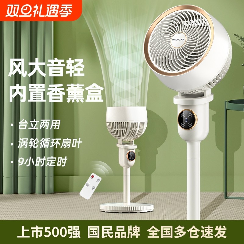 美菱空气循环扇电风扇摇头家用立式落地扇大风力新款台式宿舍电扇