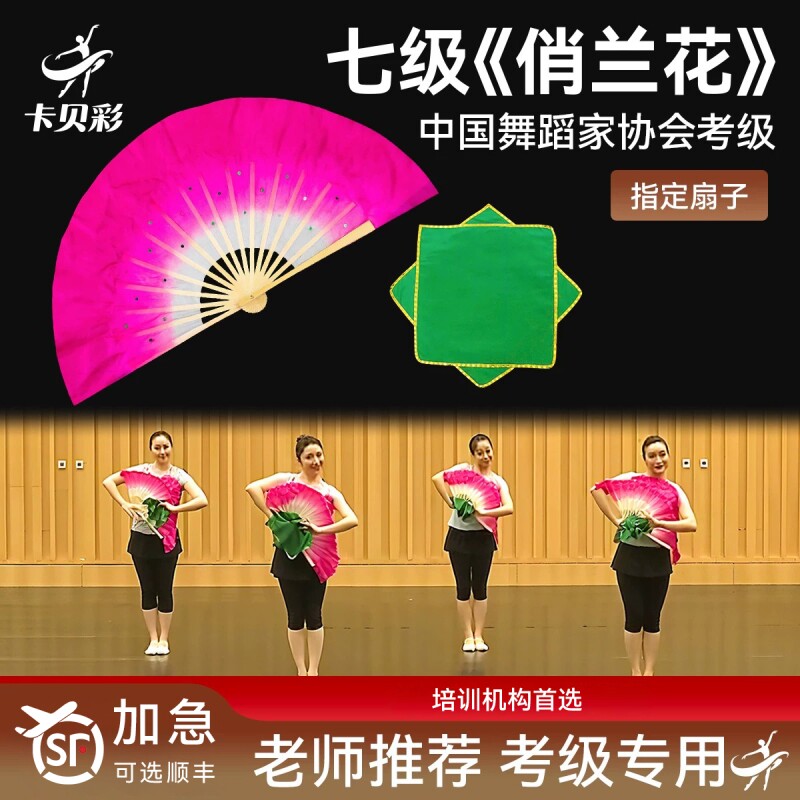 中国舞协考级七级俏兰花真丝舞蹈扇子茶山放歌八级花鼓灯舞韵道具