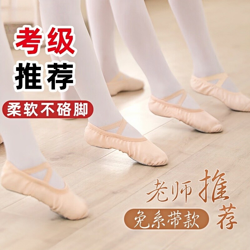 舞蹈鞋儿童女软底女童芭蕾练功鞋中国舞男童成人专用跳舞鞋免系带