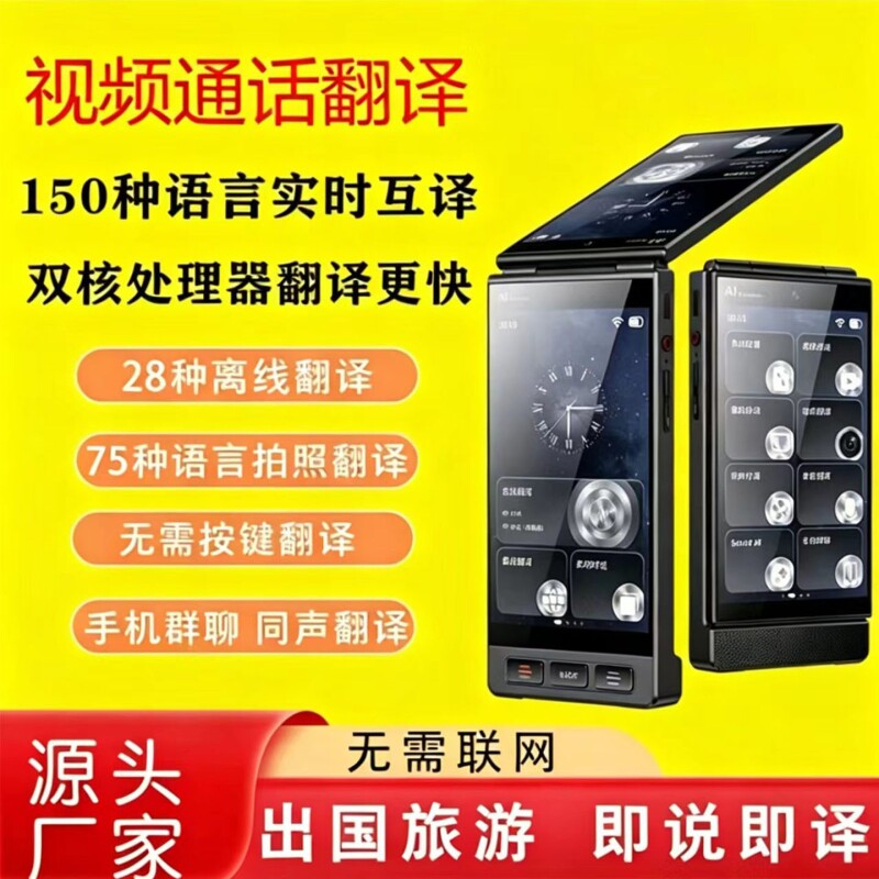 科大官方正品翻译机多国语言同声翻译器离线传译实时对话英语学习出国旅游中英日韩德俄语粤语泰翻译神器双屏 - 实物图