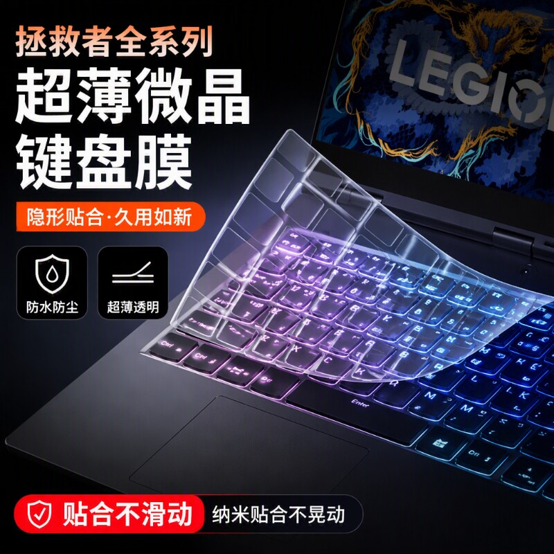 适用联想拯救者Y9000P硅胶保护膜R7000P笔记本Y7000P电脑R9000PY7000冰魄白Y9000X防尘R720超薄透明透光按键