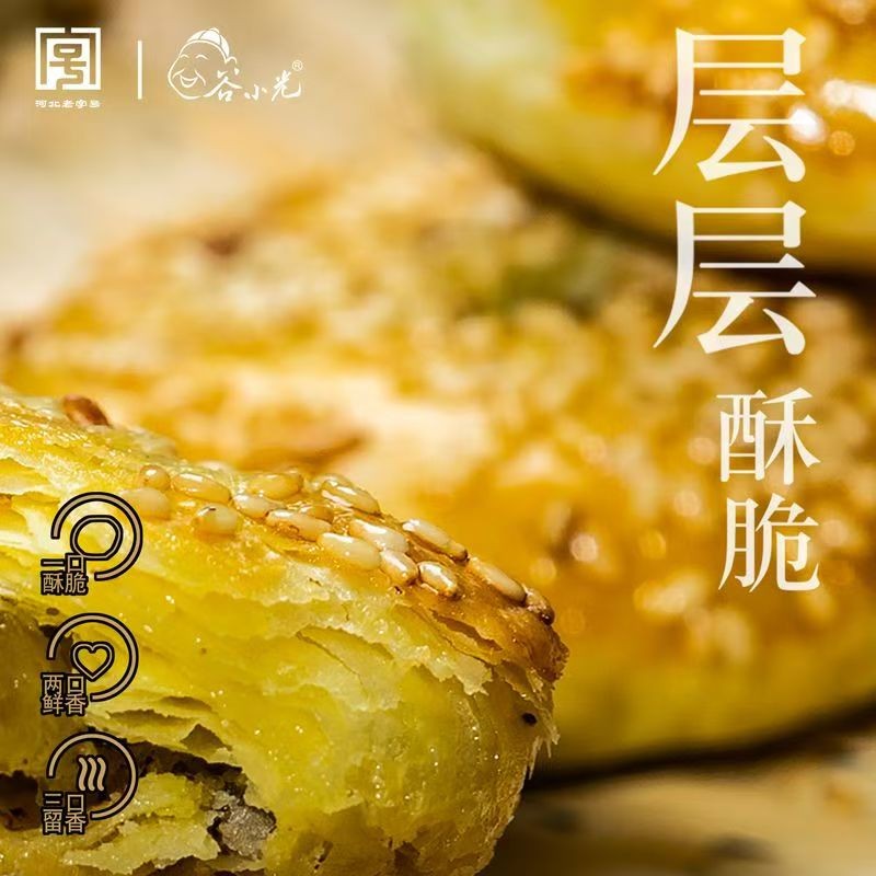 谷小光棋子烧饼五香芝麻鲜香酥脆