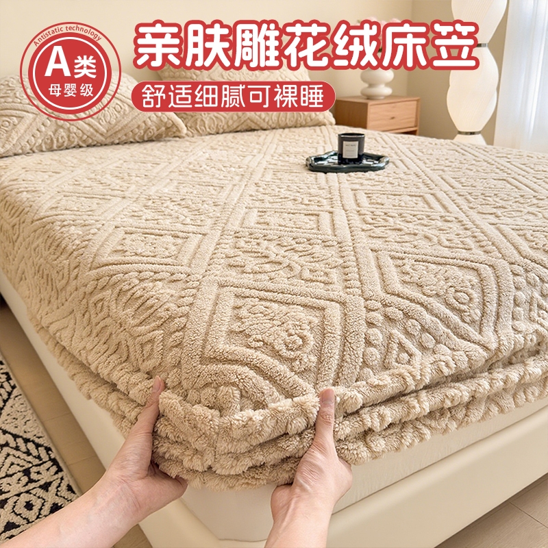 秋冬新品！立体雕花绒床笠床垫罩