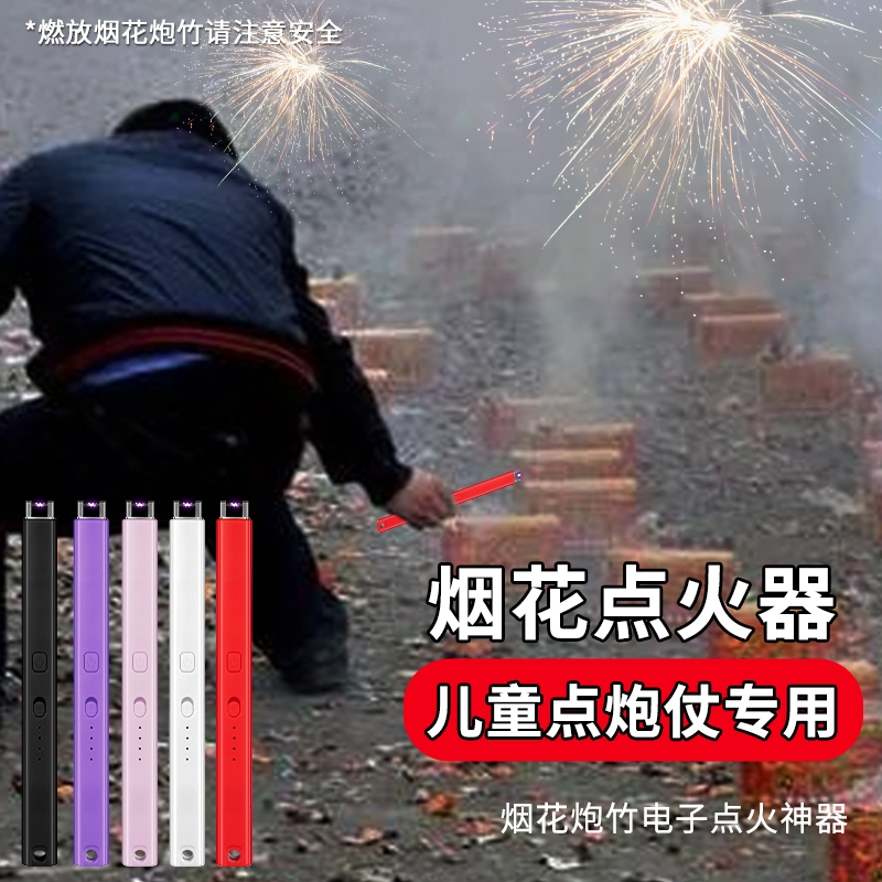 点炮仗加长鞭炮点火器过年放炮充电打火机长手柄点烟花多规格起