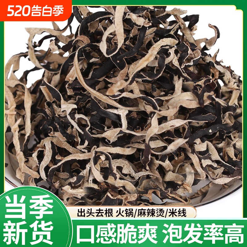 木耳丝螺蛳黑木耳专用干货商用凉拌菜拉面酸辣粉米线配菜