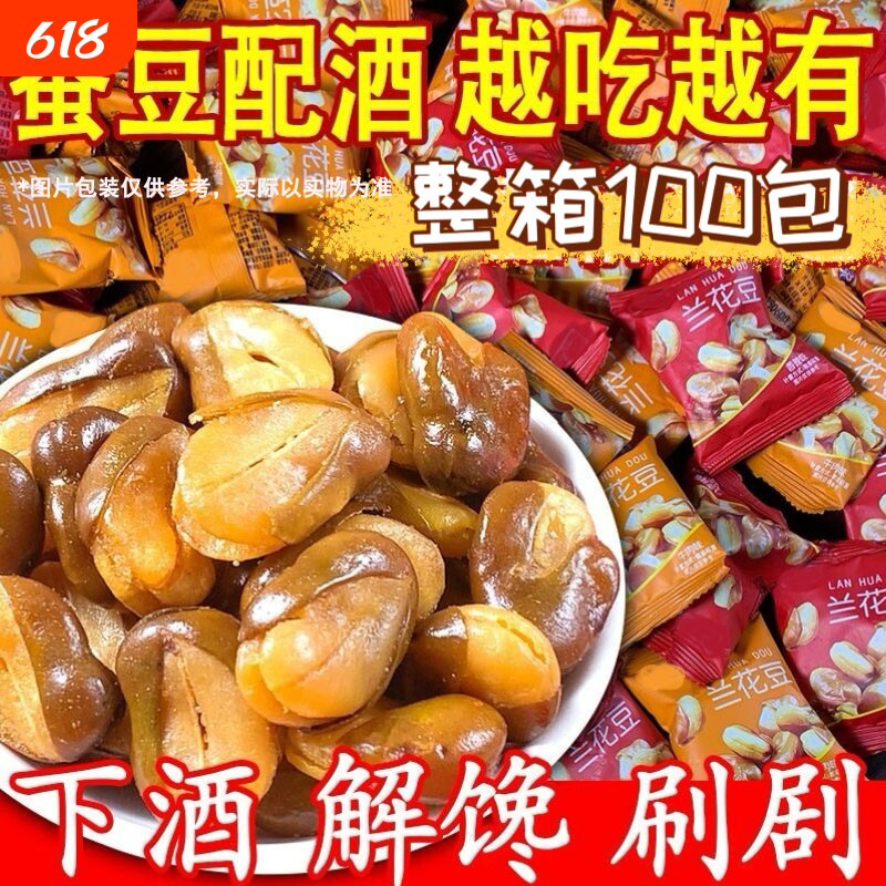 牛肉味兰花豆500g袋炒货下酒食品批发整箱多规格解馋小包装100包