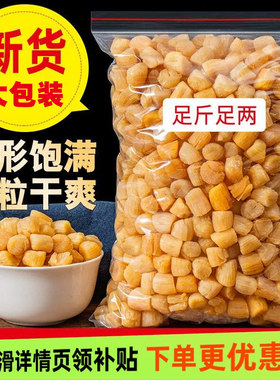 淡干瑶柱批发干贝海鲜干货元贝级特野生扇贝柱肉新鲜海产品煲汤料