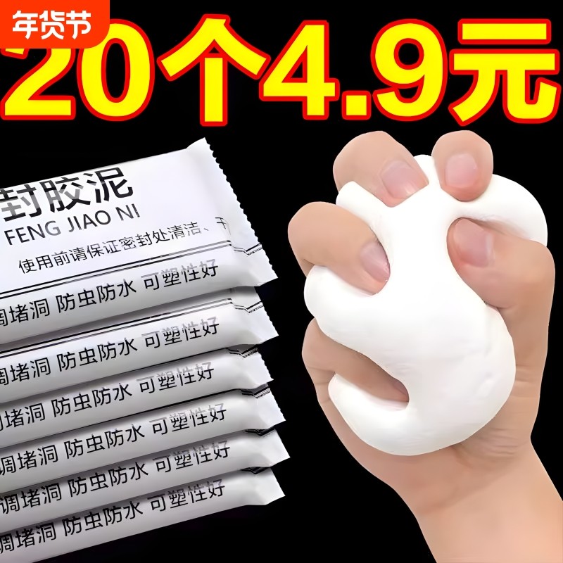 密封胶泥堵漏空调洞堵塞填充防下水管道白色缝隙封洞墙孔修补填补,家庭/个人清洁工具,下水道密封圈,淘宝优惠券,粉丝福利购,淘宝优惠卷