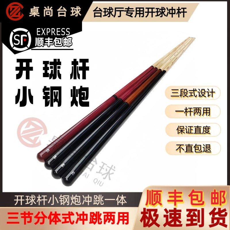 顺丰奥秘小钢炮台球杆大头分体中式黑八8桌球手工美式九球杆通杆