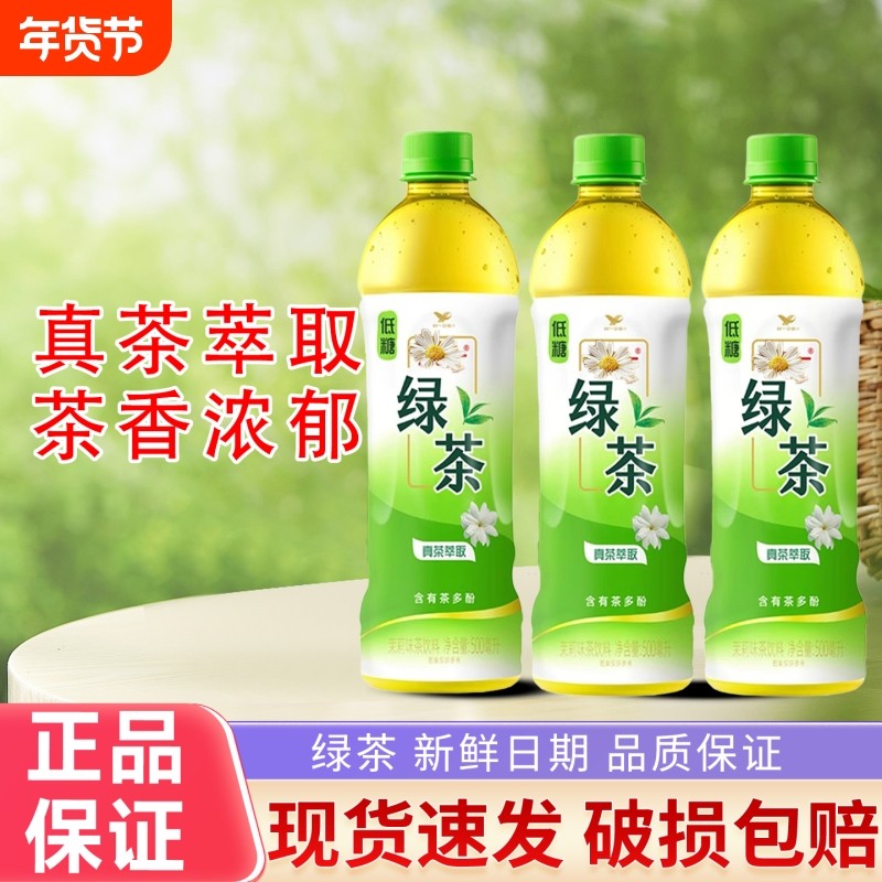 纟充一绿茶500ml茉莉味绿茶低糖绿茶饮料饮品聚餐宿舍解渴小瓶装,咖啡/麦片/冲饮,调味茶饮料,淘宝优惠券,粉丝福利购,淘宝优惠卷