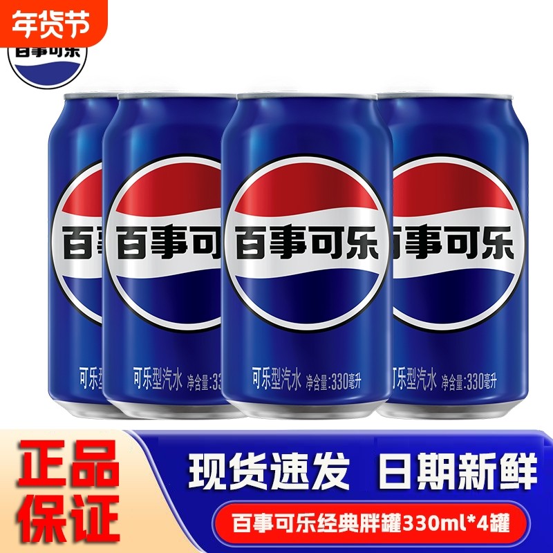 百事可乐原味细长罐可乐碳酸饮料整箱4罐起汽水柠檬罐装葡萄橙味,咖啡/麦片/冲饮,碳酸饮料,淘宝优惠券,粉丝福利购,淘宝优惠卷