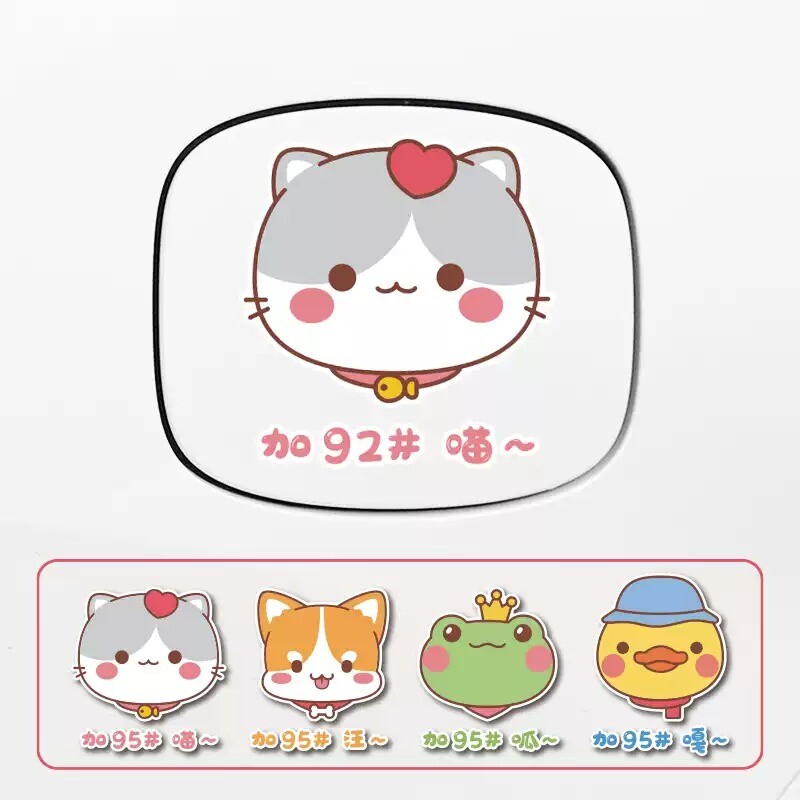 汽车个性油箱贴纸卡通油箱盖加9295号汽油加油提示警示创意女车贴