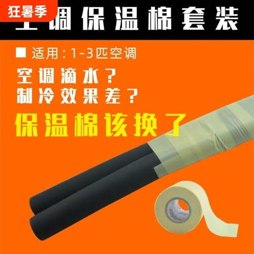 空调管保温管套空调外机铜管保护套防晒防老化保温套管防晒管加厚