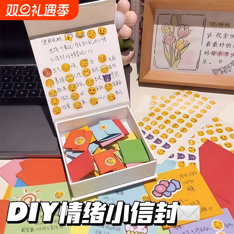 情绪盒子diy手工礼物材料包急救包迷你精致手写小信封悄悄话纸条
