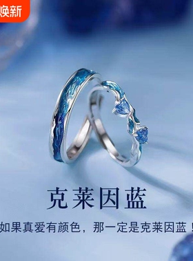 克莱因蓝情侣对戒情侣款一对闺蜜戒指男女2026新款爆款可调节刻字