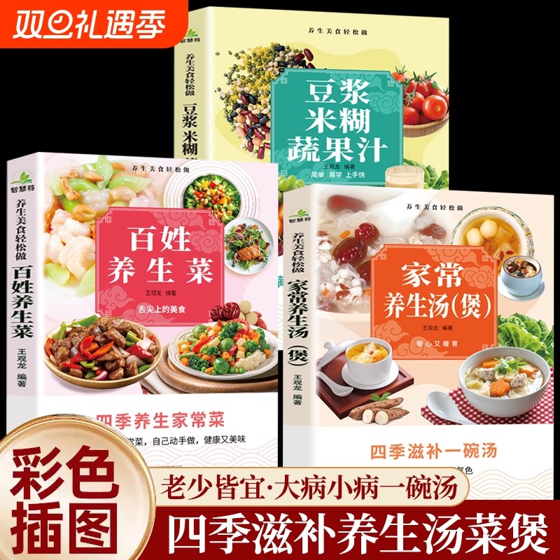 家常养生汤菜谱百姓养生菜豆浆米糊蔬果汁家庭早餐养生宝典破壁料理机