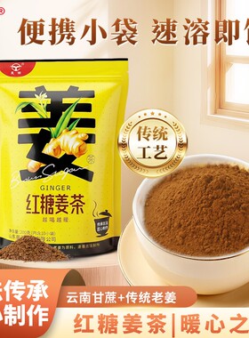古法红糖姜茶暖身驱寒独立小包装无添加手工四季必备经期正品老姜