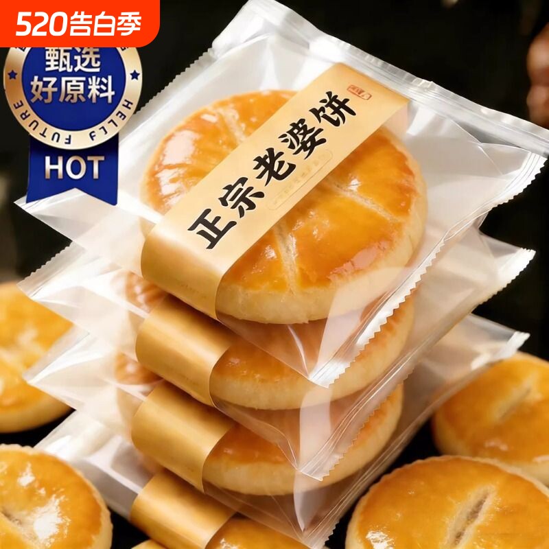 央老婆饼整箱传统糕点早餐面包小零食小吃休闲食品蛋糕点心下午茶