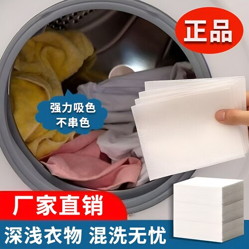 【20片】洗衣物吸色片防串色片