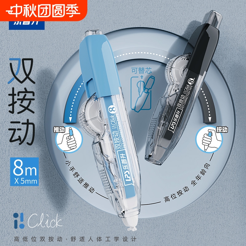 乐普升按动修正带小学生专用ins风可换替芯高科技涂改带高颜值学