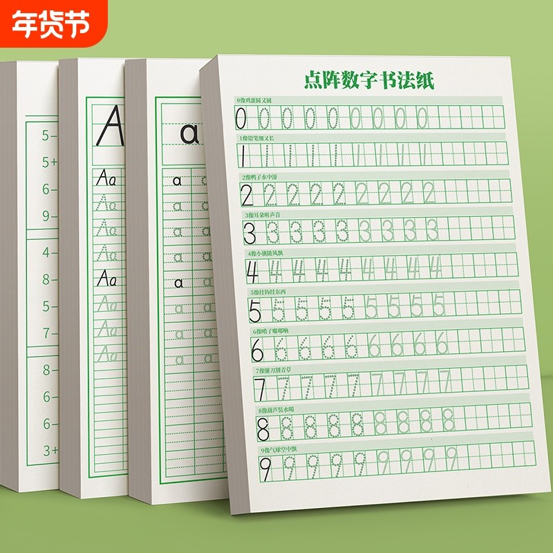 数字描红本幼儿园练字本儿童控笔训练字帖入门练习册拼音英文点阵,玩具/童车/益智/积木/模型,描红本/涂色本,淘宝优惠券,粉丝福利购,淘宝优惠卷