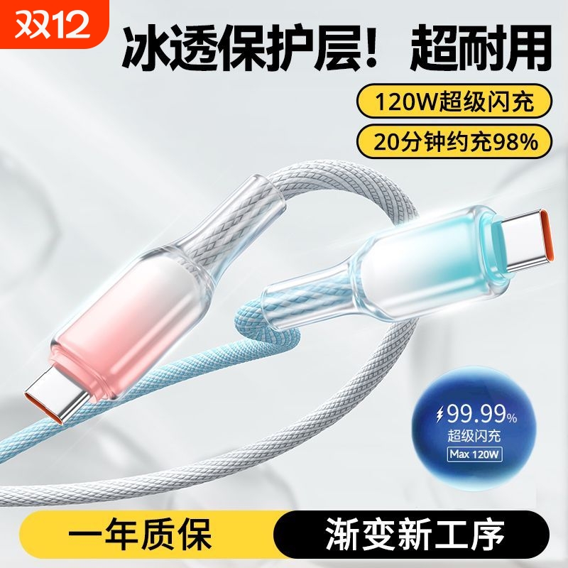 120W超级快充线Type-C手机数据线