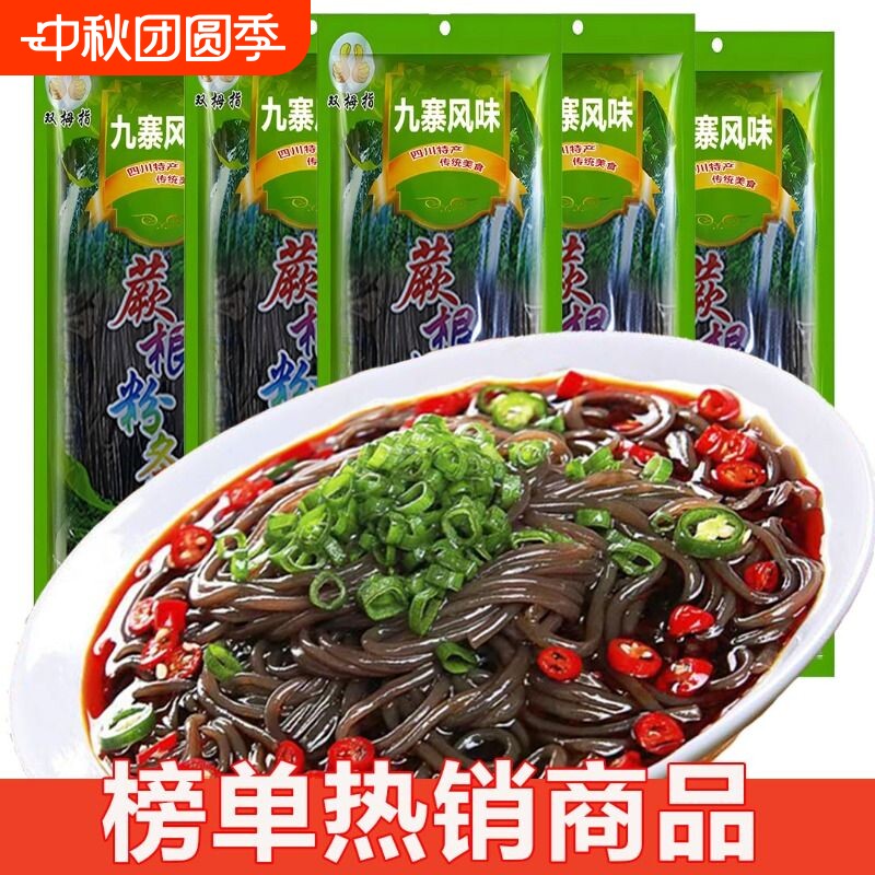 正宗蕨根粉条凉拌菜食材双拇指图片