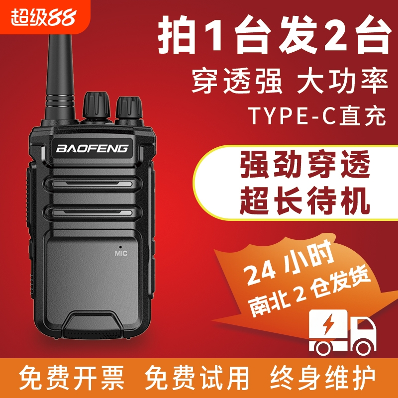 宝锋2024新款对讲机户外小型工地