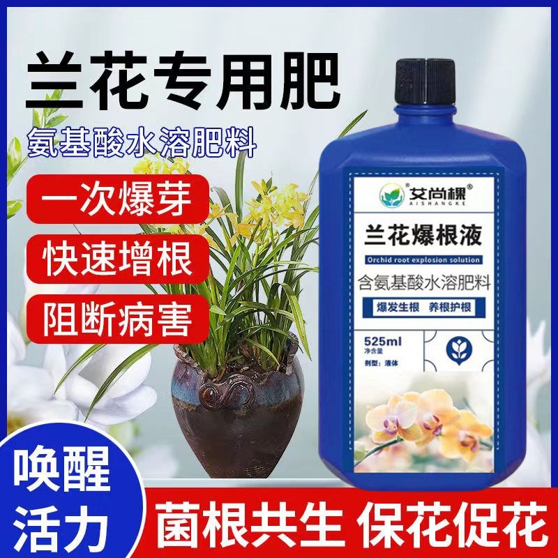 兰花专用肥兰灵王氨基酸营养液肥