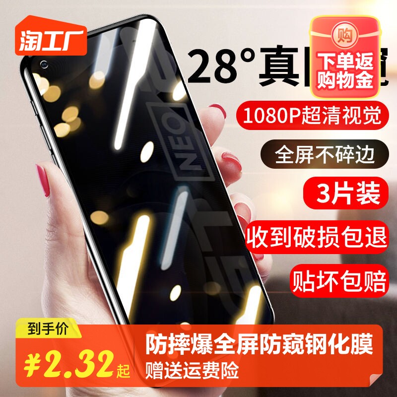 适用realme真我11/10/pro/防窥gtneo/5/2t钢化膜x7v30t/15/v13/v11手机i保护q5/q5pro/q5i/q3膜x50/x2/x全屏怎么看?