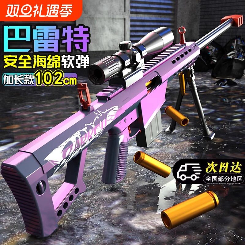 巴雷特仿真玩具枪炫酷谜彩男童