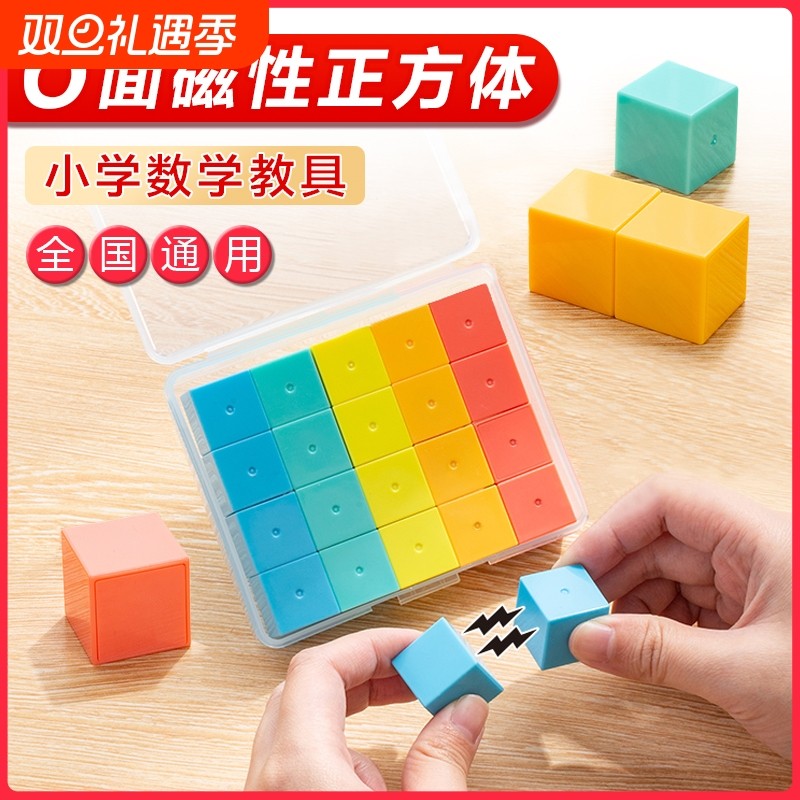 六面磁性正方体教具单色小正方体立体几何体模型小学4-6年级数学教具2cm小方块儿童观察积木立方体正方体学具