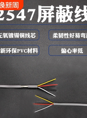 2547缠绕屏蔽线2/3/4芯屏蔽信号线30/28/26/24/22AWG USB数据线