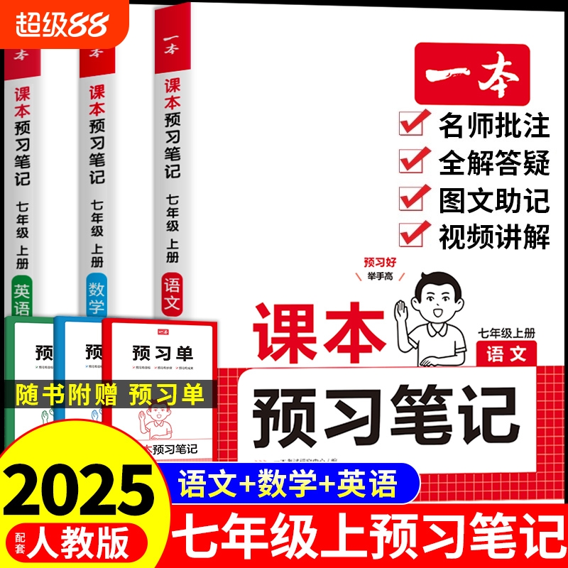 一本初中课本预习笔记七年级