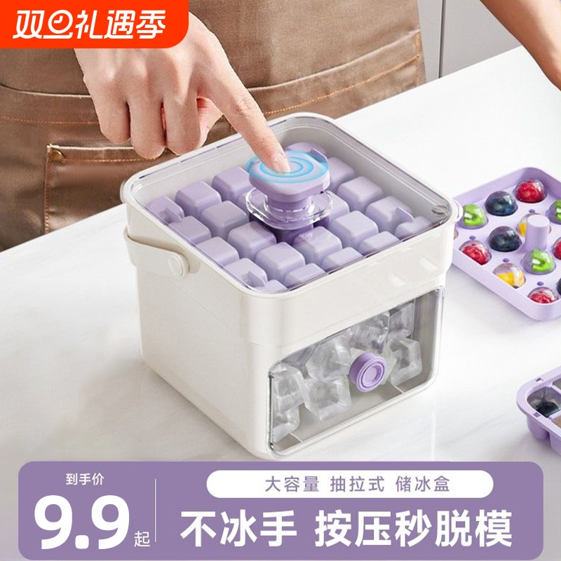 按压冰格冰块自制模具制冰大容量储存储冰家用食品级冰箱带盖