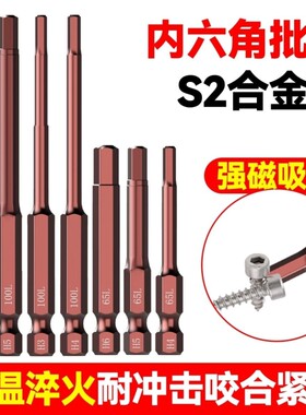 强磁电动内六角批头高硬度加长螺丝刀电钻披头磁吸手电高强度