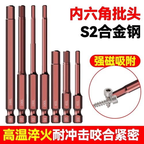 强磁电动内六角批头高硬度加长螺丝刀电钻披头磁吸手电高强度