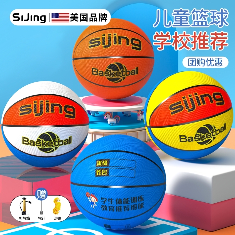 儿童篮球幼儿园小学生专用5号青少年体能训练皮球耐磨PU室外蓝球
