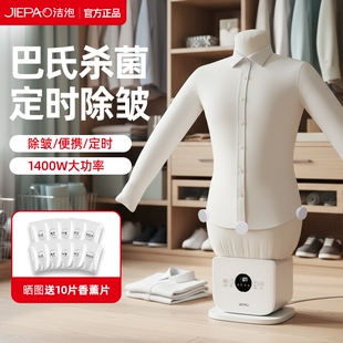 JIEPAO洁泡全自动充气人形熨烫机家用挂烫机神器电熨斗熨衣手持