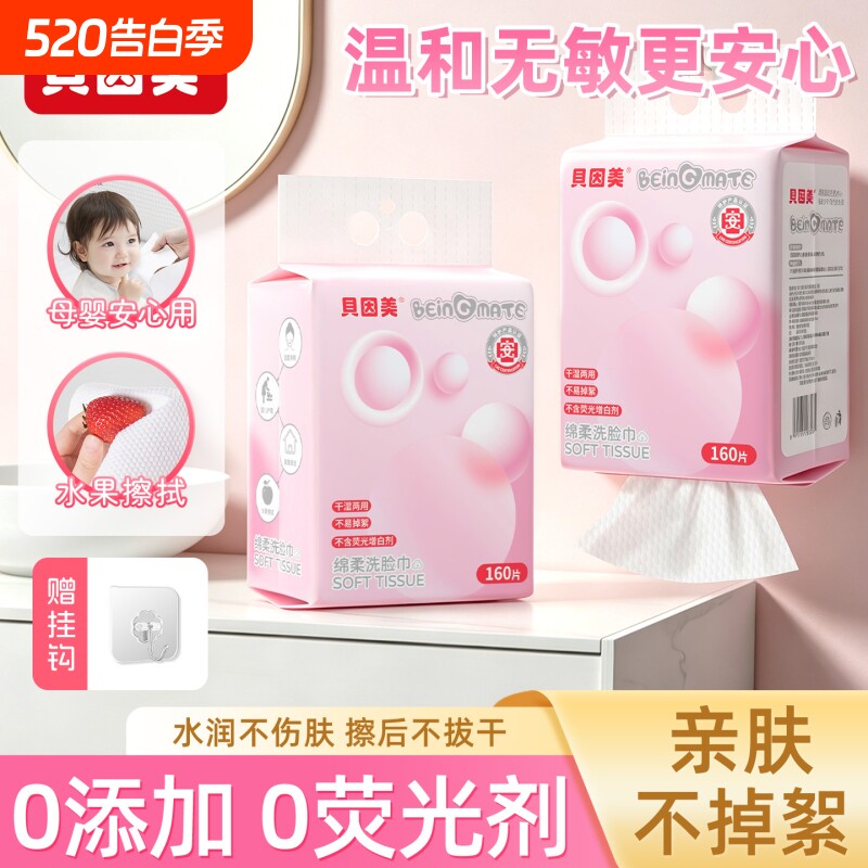 贝因美大包悬挂式加厚加大洗脸巾一次性加大棉柔巾干湿两用柔面巾